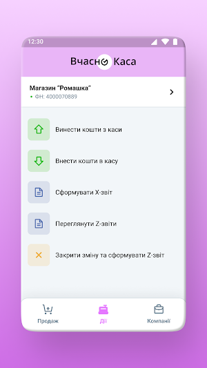 Вчасно.Каса — програмний РРО Screenshot 1