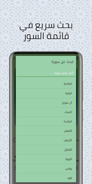 القرآن الكريم عبدالرحمن السديس Screenshot 3