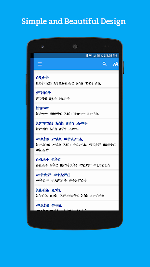 Metsihafe Seatat Pro መጽሐፈ ሰዓታት Screenshot 0