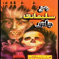 Salemani Jadu Asli