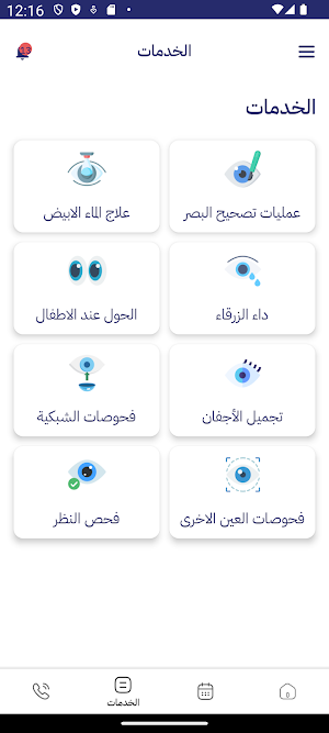 د. اياد وليد Screenshot 3