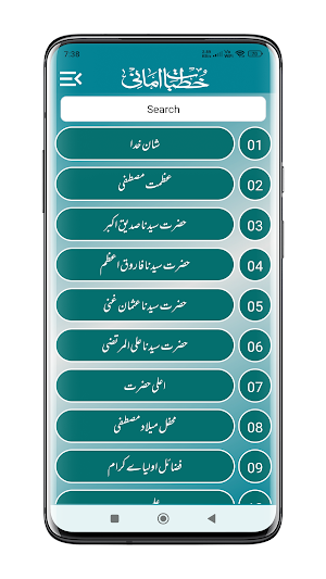 Khutbate Amaani | خطبات امانی Screenshot 1