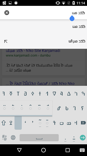 N'ko Sebedenwala Screenshot 1