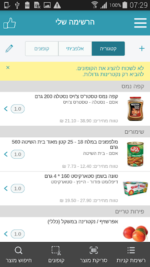 פרייסז - השוואת מחירים ברשתות המזון והפארם. Screenshot 1