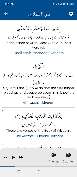 Surah Luqman (سورة لقمان) Screenshot 3