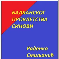 Balkanskog prokletstva sinovi