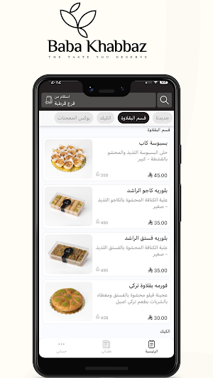 بابا خباز | Baba Khabbaz Screenshot 0