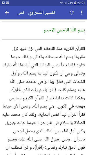 تفسير القرآن الكريم كاملا للشيخ الشعراوي صوت وصورة Screenshot 2