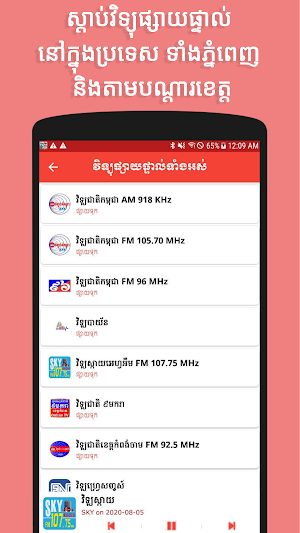 Radio Khmer Screenshot 1