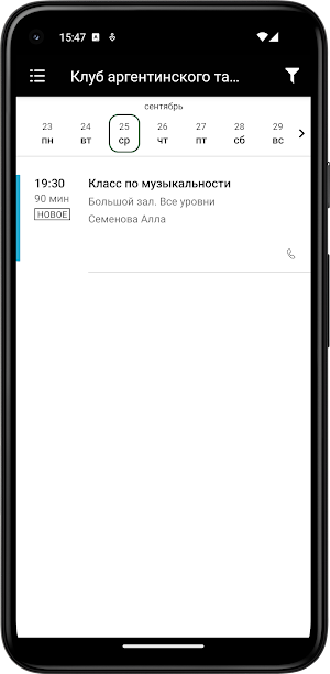 Танго-клуб iLOCOtango Screenshot 3