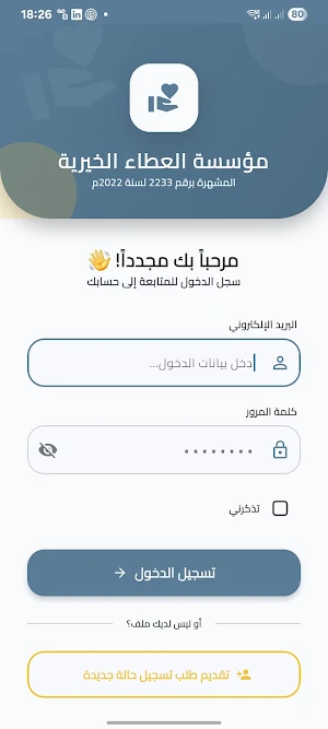 مؤسسة العطاء الخيرية Screenshot 0