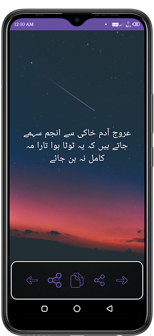 Allama iqbal Poetry Urdu Screenshot 3