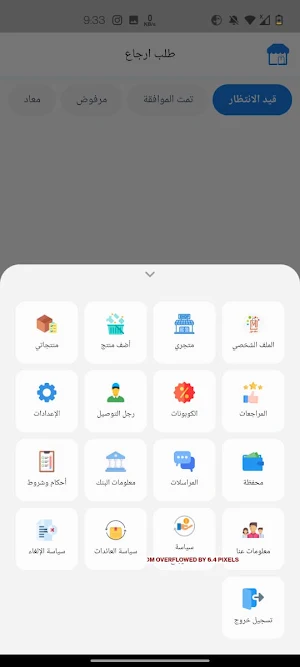 تطبيق البائع - مكة مول Screenshot 0