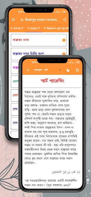 ড. মিজানুর রহমান আজহারি সমগ্র Screenshot 1