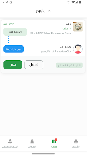 Oslein Delivery man Screenshot 1