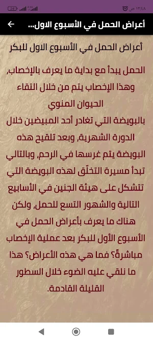 أعراض الحمل في الاسبوع الاول Screenshot 3