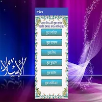 Small 10 Surah (10টি ছোট সূরা)