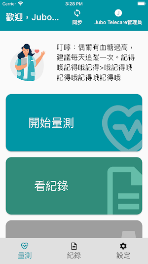 Jubo 照顧日誌 Screenshot 1