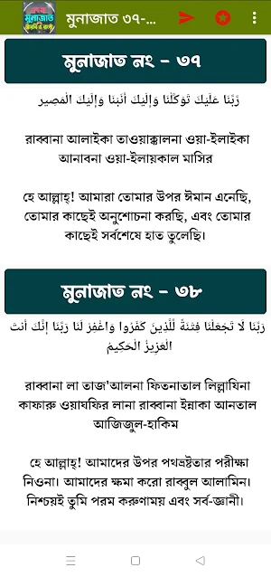দোয়া ও মোনাজাত Dua & Munajat Screenshot 3