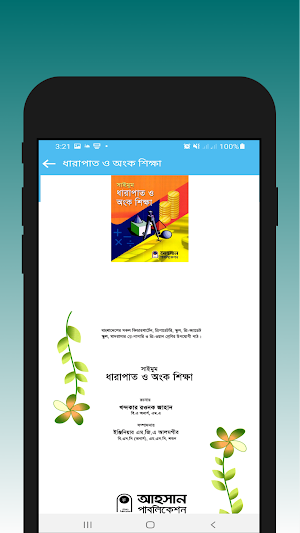 কওমী ৩য় শ্রেণী বই - offline Screenshot 0