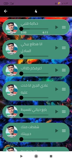 احدث مهرجانات حمو الطيخا 2024 Screenshot 0