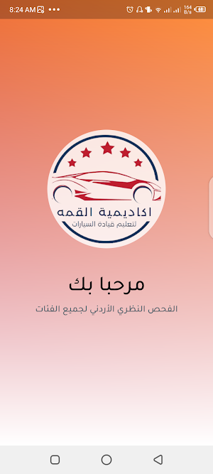 Jordanian Driving Test Theory Screenshot 0