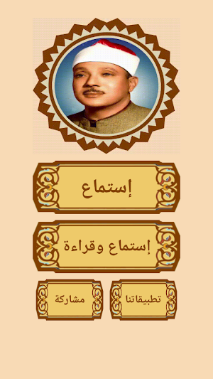 سورة مريم / للشيخ عبد الباسط عبد الصمد Screenshot 0
