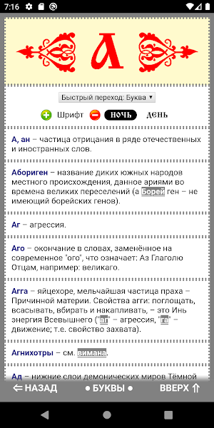 Славяно-Арийский Словарь Screenshot 1