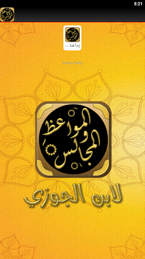 المواعظ والمجالس لابن الجوزي Screenshot 1