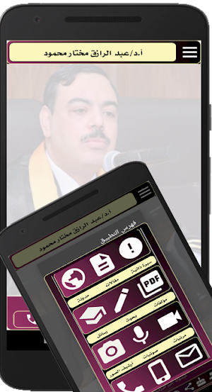 أ.د/ عبد الرازق مختار محمود Screenshot 2