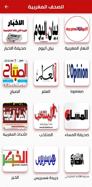 الصحف والجرائد المغربية Screenshot 0