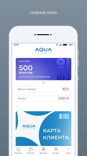 Химчистка AQUA Screenshot 0