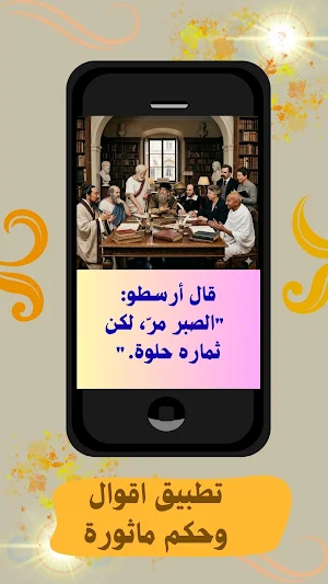 اقوال وحكم ماثورة Screenshot 0