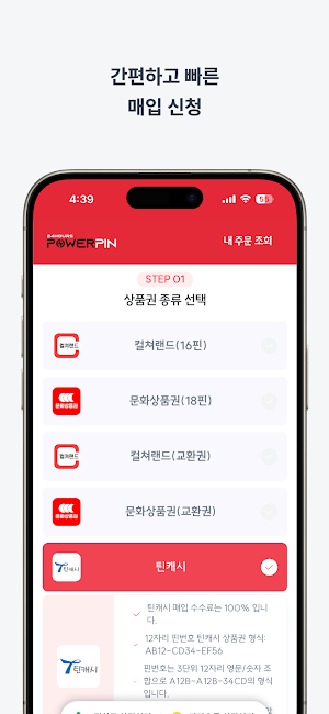 파워핀 Screenshot 1