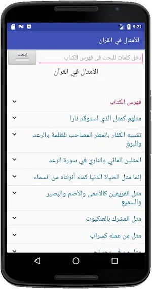 الأمثال في القرآن Screenshot 0