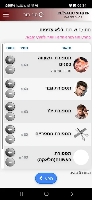 אליהו שאער Screenshot 0