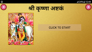 श्री कृष्णा अष्टकं / Shri Krishna Ashtakam Screenshot 2