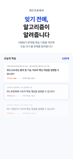 워드프로세서 필기 시험문제 CBT 모의고사 오답노트 Screenshot 0