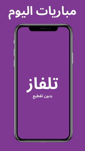 تلفزيون قنوات العالم Screenshot 3