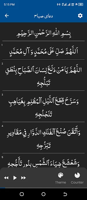 Dua e Sabah (دعا صباح) Screenshot 1