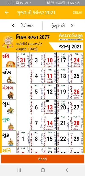 Gujarati Calendar 2021 - ગુજરાતી કેલેન્ડર 2021 Screenshot 1