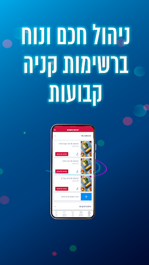 שופרסל עסקים App Screenshot 2