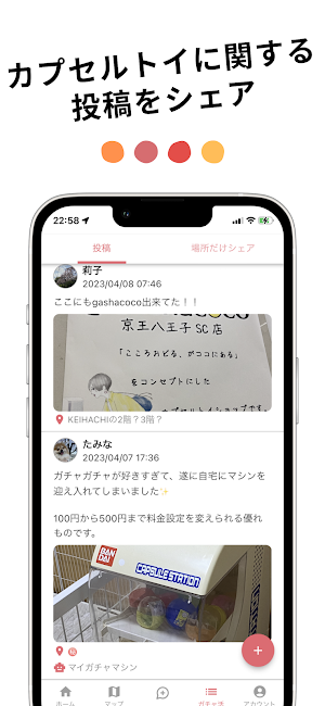 ガチャマニア|ガチャ専用SNS！マップから場所を探せるアプリ Screenshot 2
