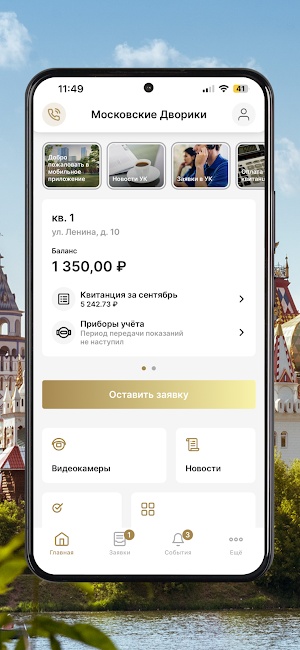 Московские Дворики Screenshot 1