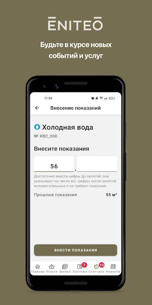ENITEO Screenshot 3