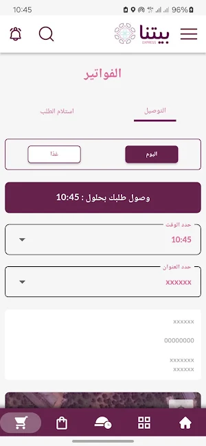 Baytna Express Rest Screenshot 3
