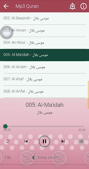 Full Quran Karim - Mousa Bilal Screenshot 2