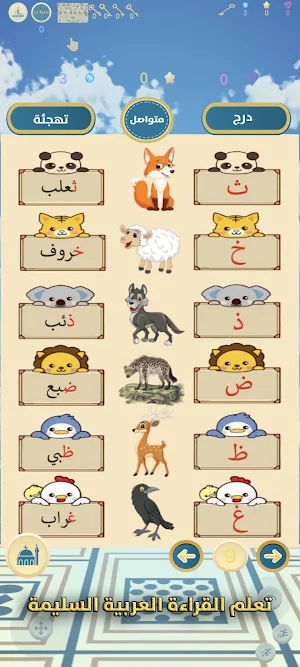 لعبة المسجد التعليمية Screenshot 1
