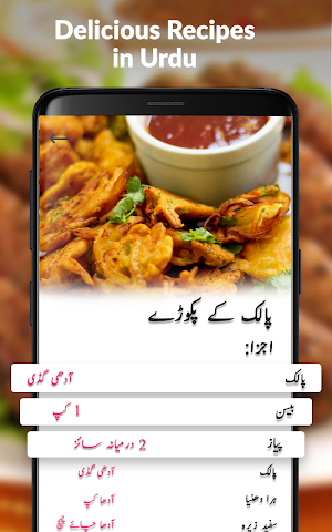 Ramadan Recipes in Urdu: Halal Food & Tasty Dishes Screenshot 1