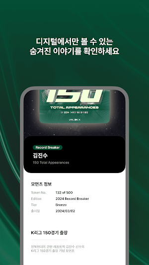 전북현대 언락 Screenshot 2